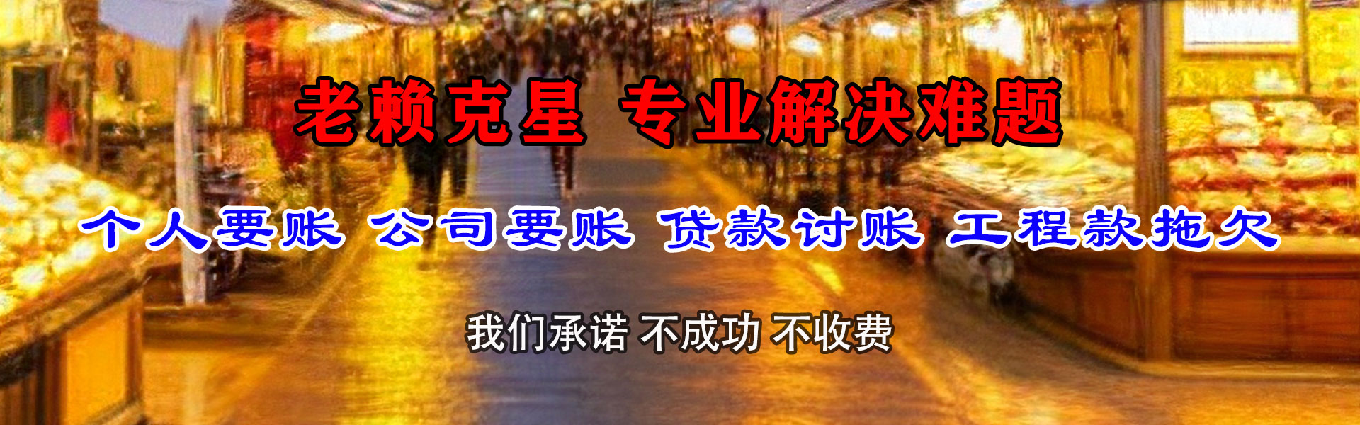 高邮要账公司