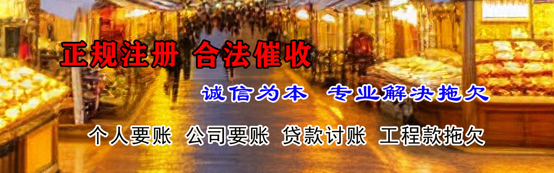 高邮收债公司