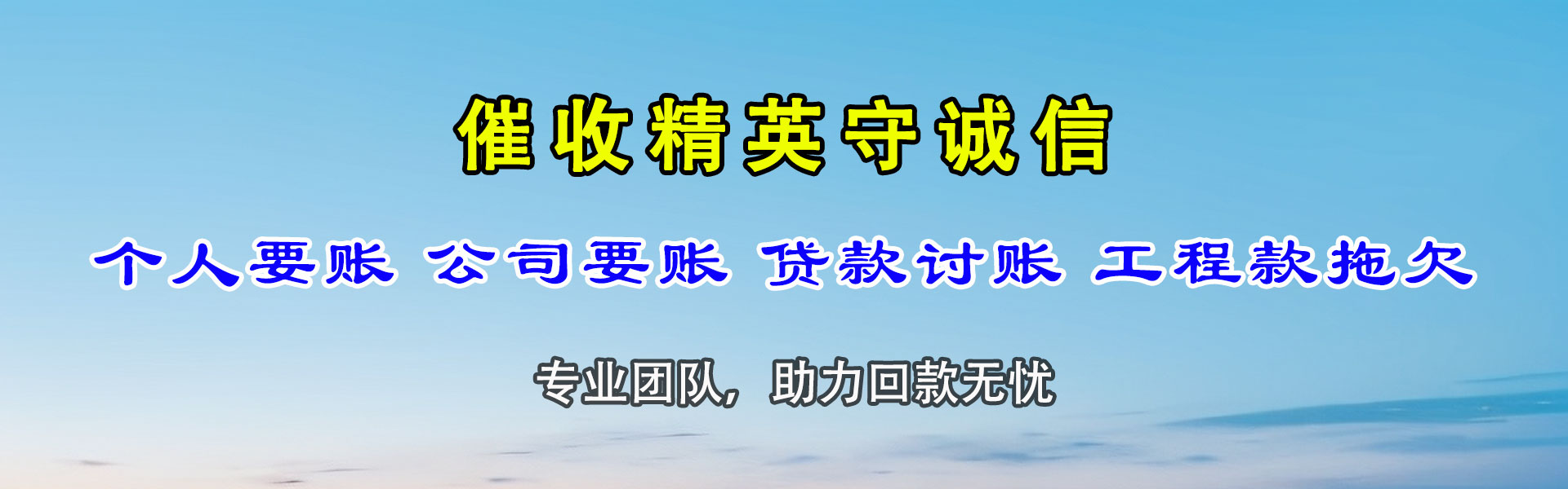 高邮要账公司